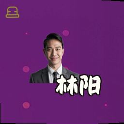 林阳