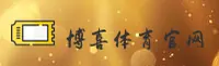 【官方】博喜体育官网 - 综合体育平台